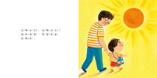 Load image into Gallery viewer, 和爸爸去散步
