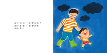 Load image into Gallery viewer, 和爸爸去散步