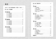 Load image into Gallery viewer, 幼兒園的悅讀課:70項閱讀活動設計全攻略