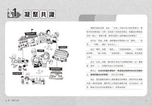 Load image into Gallery viewer, 幼兒園的悅讀課:70項閱讀活動設計全攻略