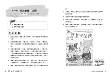 Load image into Gallery viewer, 教室high課:班級經營100招