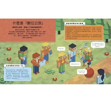 Load image into Gallery viewer, 數位世界的孩子系列1-4:一起認識網路社會與數位時代的關鍵議題(全套四冊)