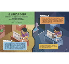 Load image into Gallery viewer, 數位世界的孩子系列1-4:一起認識網路社會與數位時代的關鍵議題(全套四冊)