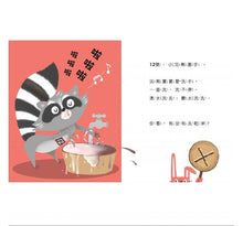 Load image into Gallery viewer, 動物村洗手大賽