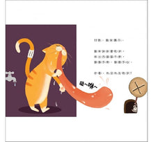 Load image into Gallery viewer, 動物村洗手大賽