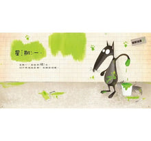 Load image into Gallery viewer, 小狼波波:想要與眾不同