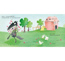 Load image into Gallery viewer, 小狼波波:想要與眾不同
