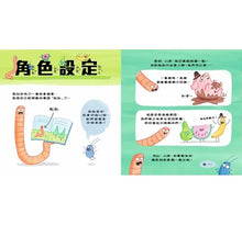 Load image into Gallery viewer, 創造繪本:一本你自己的作品