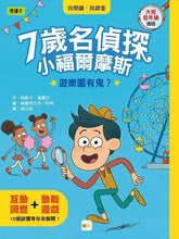 Load image into Gallery viewer, 7歲名偵探.小福爾摩斯 1-8