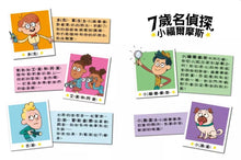Load image into Gallery viewer, 7歲名偵探.小福爾摩斯 1-8