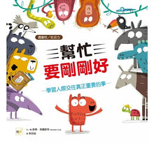 Load image into Gallery viewer, 幫忙要剛剛好