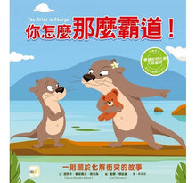 Load image into Gallery viewer, 你怎麼那麼霸道!