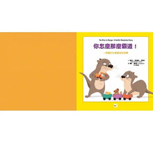 Load image into Gallery viewer, 你怎麼那麼霸道!