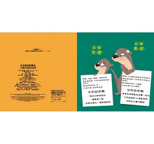 Load image into Gallery viewer, 你怎麼那麼霸道!