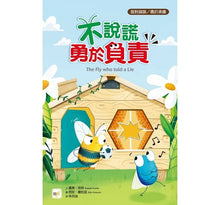 Load image into Gallery viewer, 不說謊,勇於負責