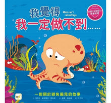 Load image into Gallery viewer, 我覺得我一定做不到……