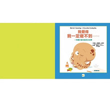 Load image into Gallery viewer, 我覺得我一定做不到……