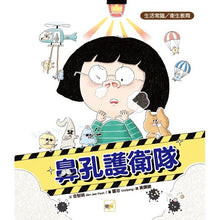 Load image into Gallery viewer, 鼻孔護衛隊