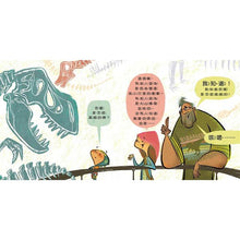 Load image into Gallery viewer, 恐龍是怎麼滅絕的?──這是一本安全教育指南
