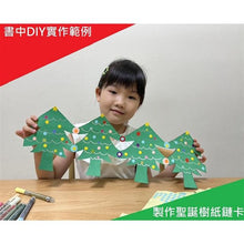 Load image into Gallery viewer, 溫斯頓該怎麼解救聖誕節?