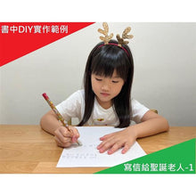 Load image into Gallery viewer, 溫斯頓該怎麼解救聖誕節?