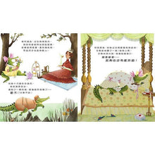 Load image into Gallery viewer, 事情總是出乎意料-吻醒鱷魚睡美人的……不是王子!?