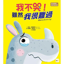 Load image into Gallery viewer, 我不哭!雖然我很難過