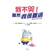 Load image into Gallery viewer, 我不哭!雖然我很難過
