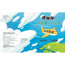 Load image into Gallery viewer, 砰砰砰!我家樓上住大象