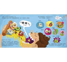 Load image into Gallery viewer, 艾咪怎麼會在大便上?一顆玉米進入消化系統的奇幻旅程