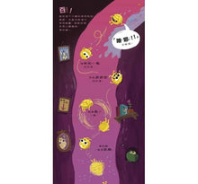 Load image into Gallery viewer, 艾咪怎麼會在大便上?一顆玉米進入消化系統的奇幻旅程