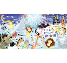 Load image into Gallery viewer, 其實我很厲害!:找到方法,突顯自我的變色龍