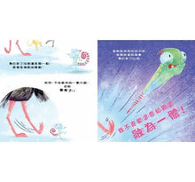 Load image into Gallery viewer, 其實我很厲害!:找到方法,突顯自我的變色龍