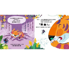 Load image into Gallery viewer, 瑜伽動一動:老虎不再生氣了