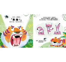 Load image into Gallery viewer, 瑜伽動一動:老虎不再生氣了