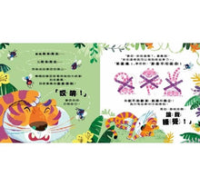 Load image into Gallery viewer, 瑜伽動一動:老虎不再生氣了