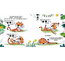 Load image into Gallery viewer, 瑜伽動一動:老虎不再生氣了