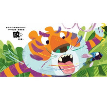 Load image into Gallery viewer, 瑜伽動一動:老虎不再生氣了