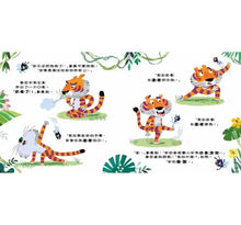 Load image into Gallery viewer, 瑜伽動一動:老虎不再生氣了