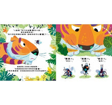 Load image into Gallery viewer, 瑜伽動一動:老虎不再生氣了