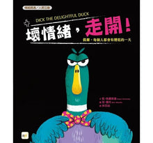 Load image into Gallery viewer, 壞情緒,走開!