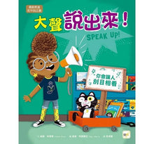 Load image into Gallery viewer, 大聲說出來!