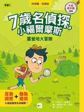 Load image into Gallery viewer, 7歲名偵探.小福爾摩斯 1-8