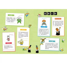 Load image into Gallery viewer, 公平?不公平?:教你獨立思考,如何判斷!