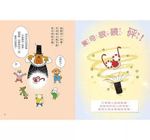 Load image into Gallery viewer, 公平?不公平?:教你獨立思考,如何判斷!