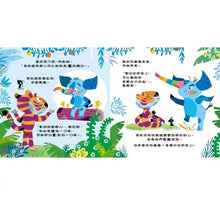 Load image into Gallery viewer, 瑜伽動一動:大象找到自信,肯定自己