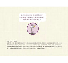 Load image into Gallery viewer, 鵝教授上課啦!用科學揭開《三隻小豬》的祕密