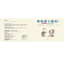 Load image into Gallery viewer, 鵝教授上課啦!用科學揭開《三隻小豬》的祕密