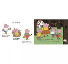 Load image into Gallery viewer, 鵝教授上課啦!用科學揭開《三隻小豬》的祕密