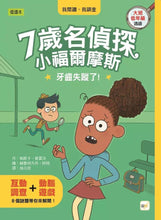 Load image into Gallery viewer, 7歲名偵探.小福爾摩斯 1-8